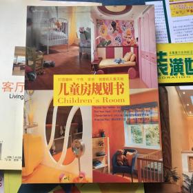 儿童房规划书