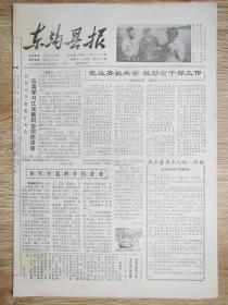 东沟县报1989.10.9