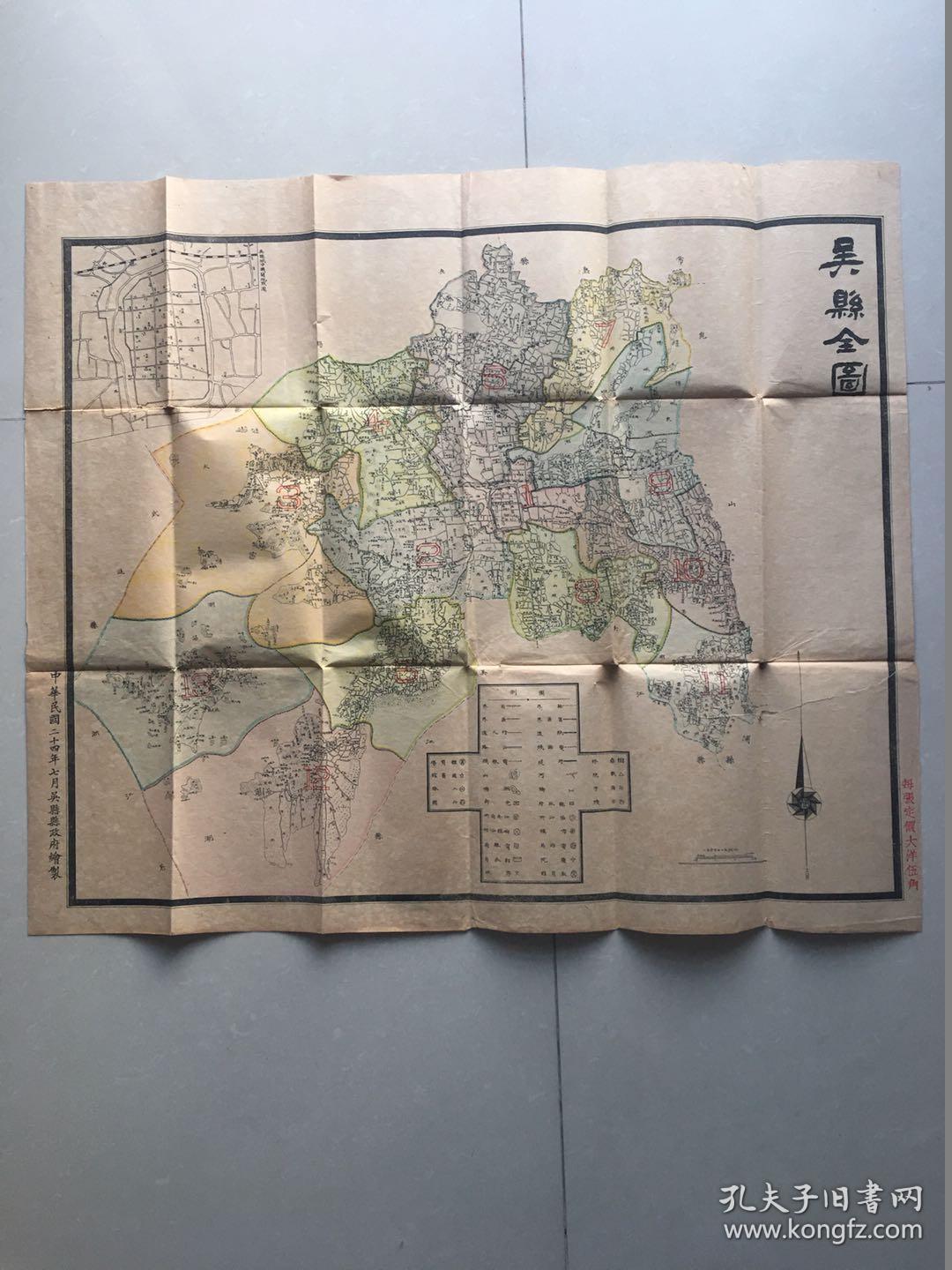 档案馆级别 中华民国二十四年吴县县政府绘制 全彩地图——吴县全图