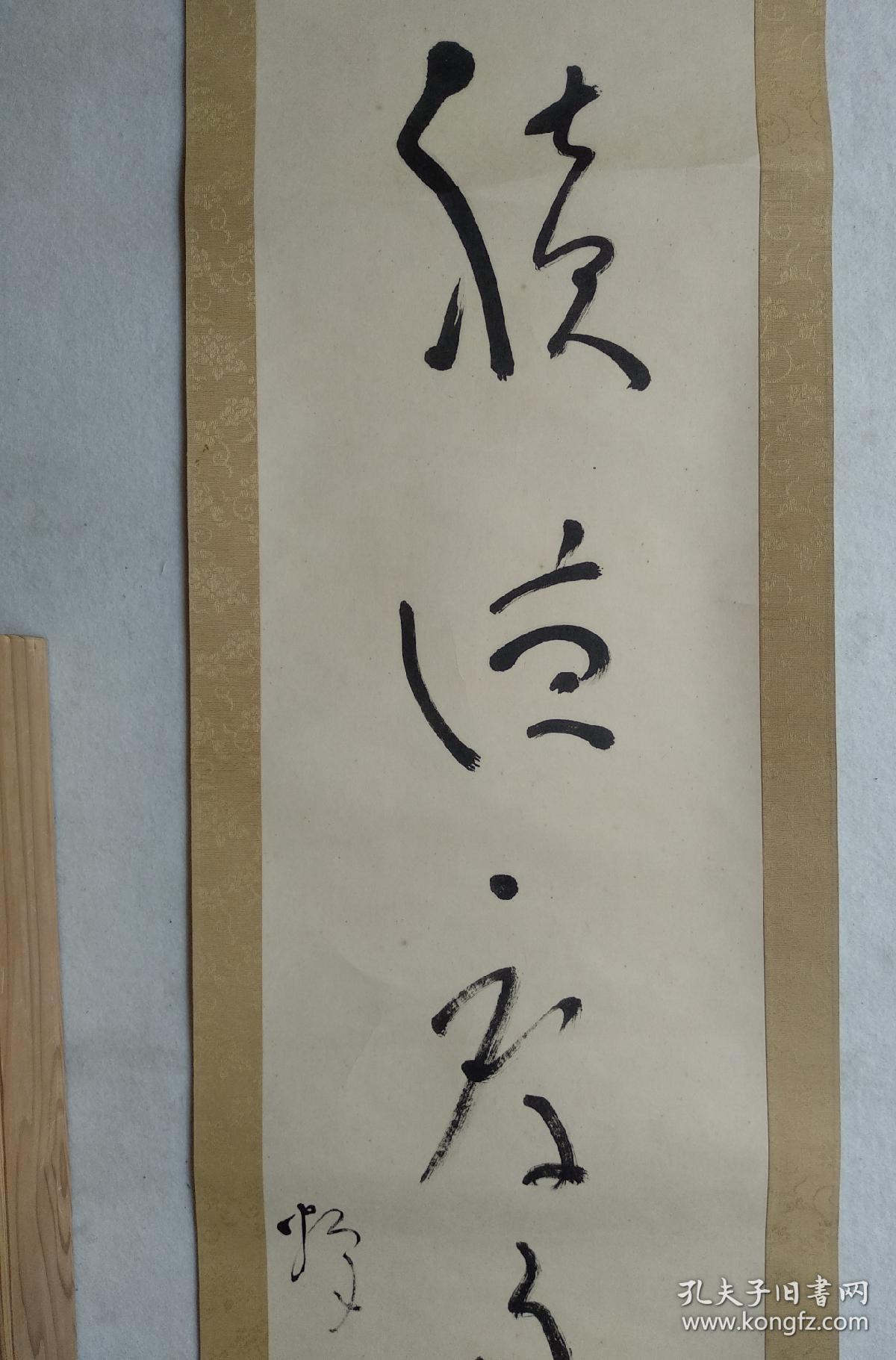 日本回流书画字画民国印刷良宽书法积德厚自受薄