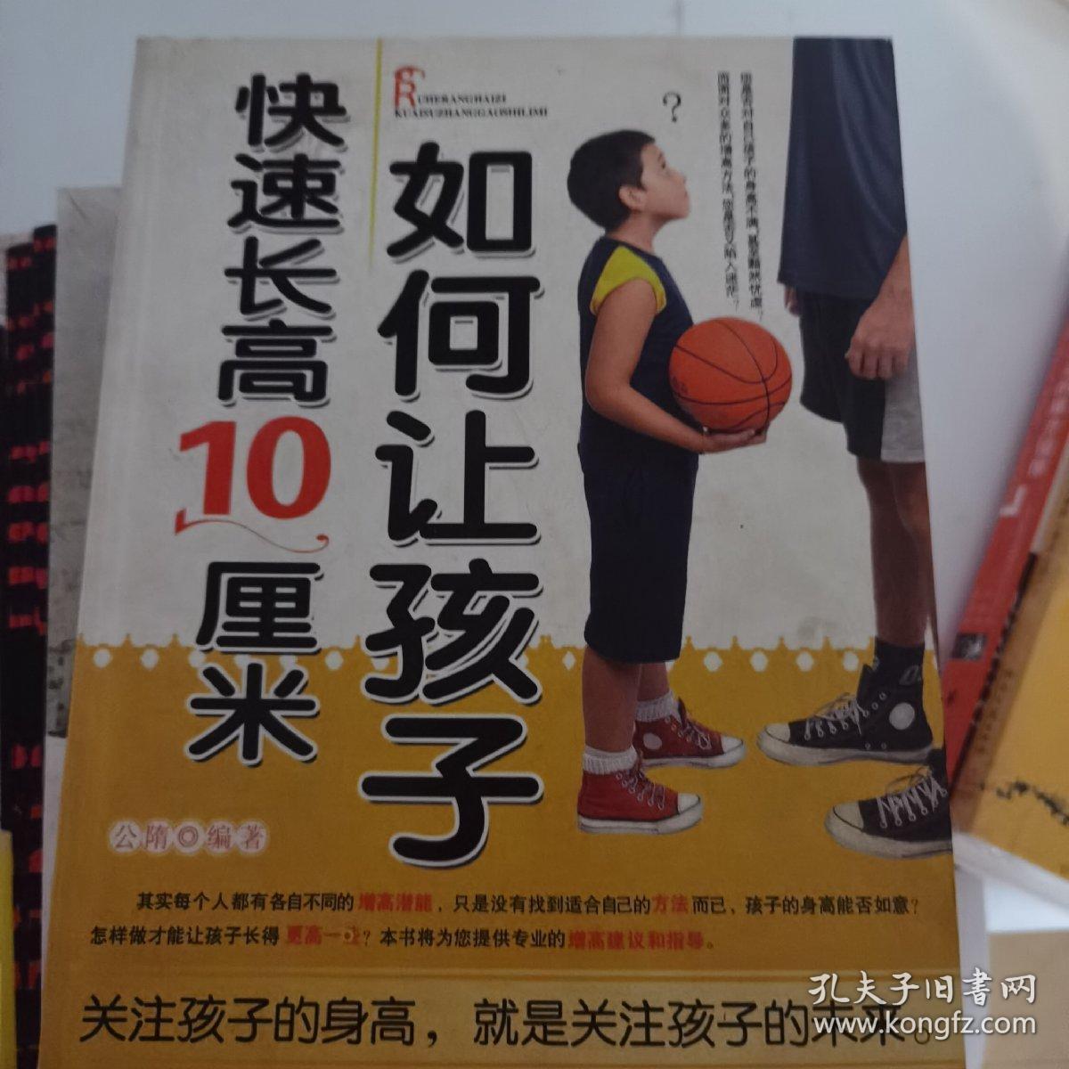 如何让孩子快速长高10厘米