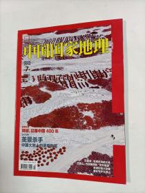 中国国家地理   2014年7   封面文章  辣椒，征服中国400年  主打文章  美景杀手  中国大地上的景观败笔