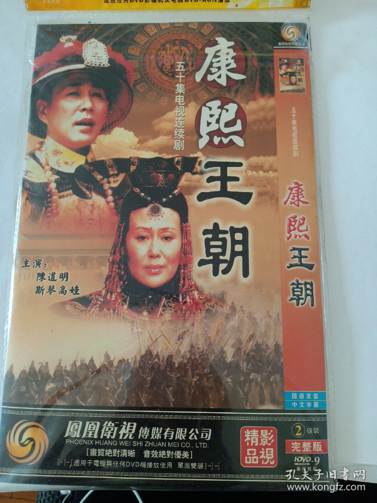 连续剧:康熙王朝 2dvd(主演:陈道明,斯琴高娃)多单合并运费