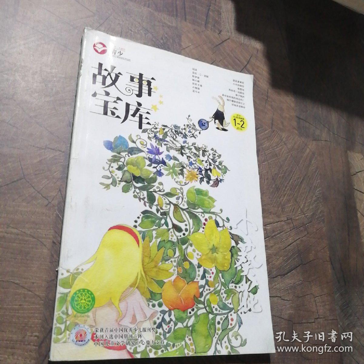 小葵花故事宝库2014年1-2