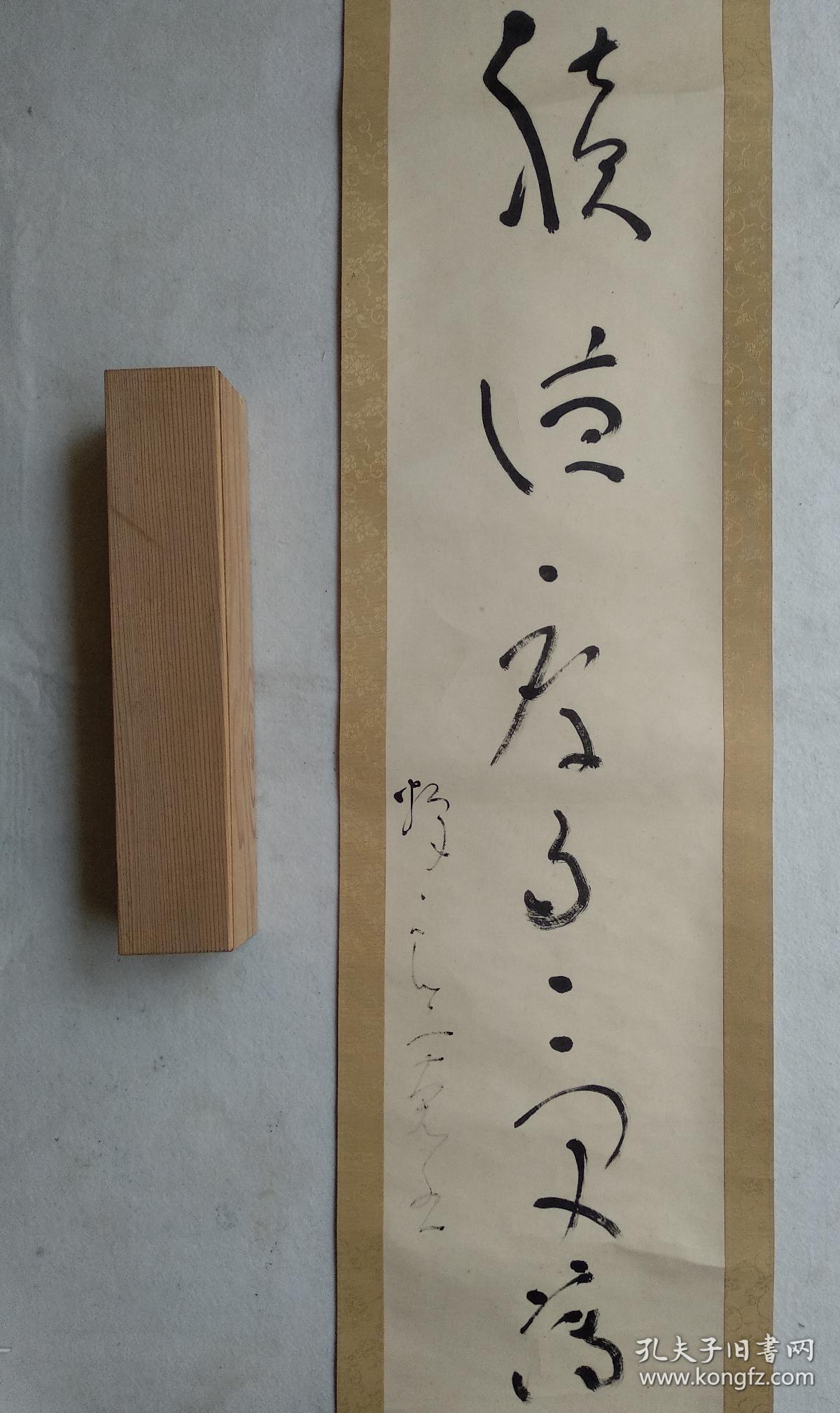 日本回流书画字画民国印刷良宽书法积德厚自受薄