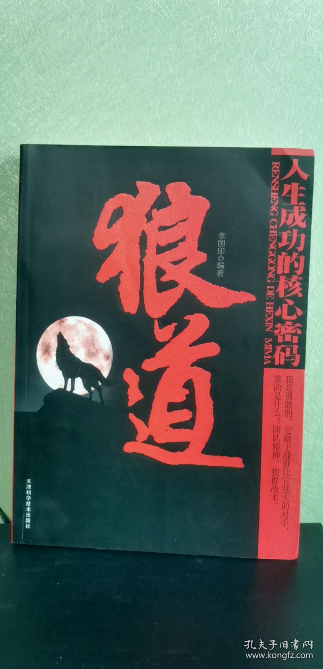 00 认证卖家担保交易快速发货售后保障 作者李国印 编著 出版社天津
