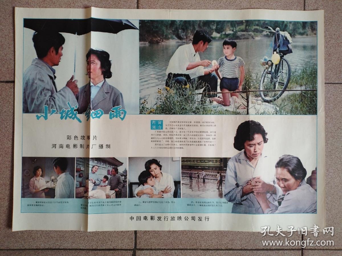 包邮小城细雨电影海报对开