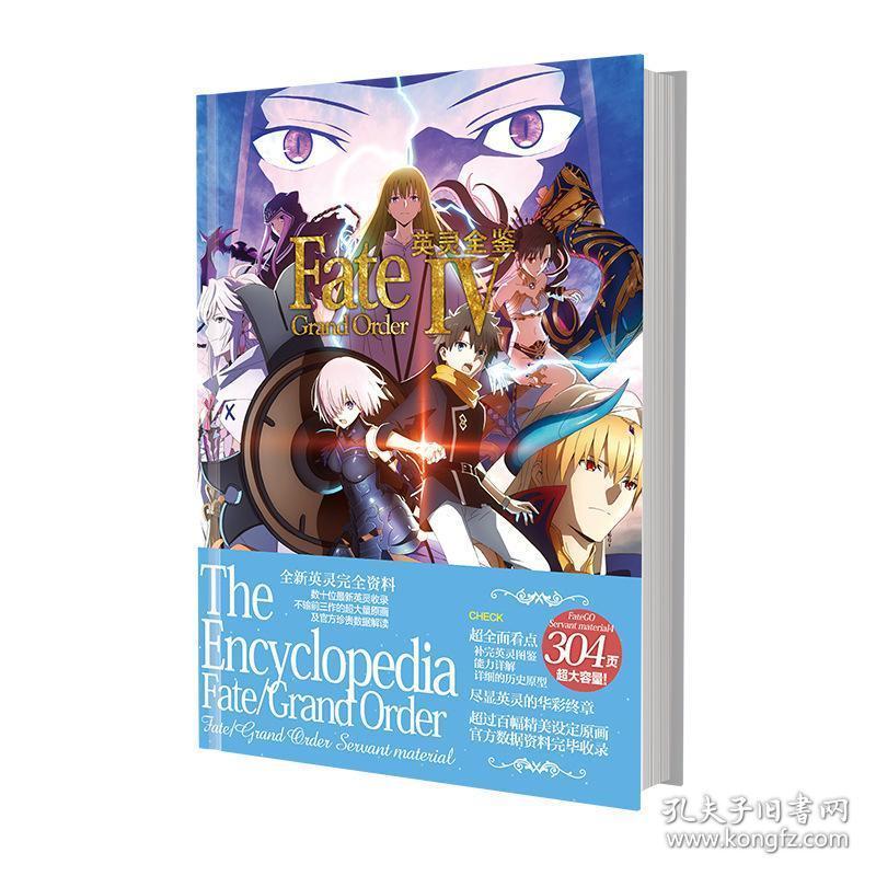 Fate Grand Order英灵全鉴iv英灵完全资料英灵图鉴超全面角色资料 孔夫子旧书网