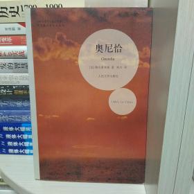 奥尼恰