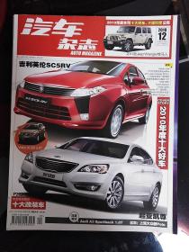 汽车杂志2010年第12期