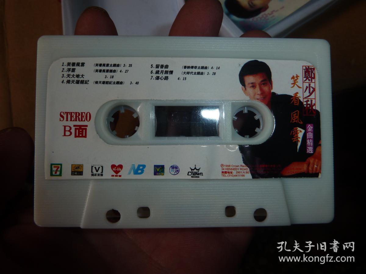 老磁带 郑少秋《笑看风云金曲精选》