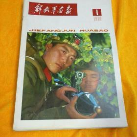 解放军画报1978（1.2.3.4.5.6.7.8.10.11.12）11册合售