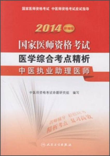 中医执业医师招聘_招聘中医医师(2)