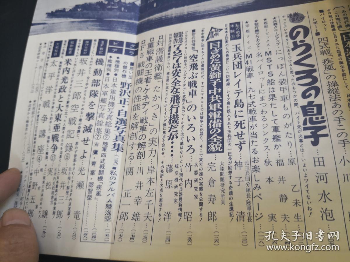 丸 664 生前名将山本五十六 日本海军の小舰艇 帝国海军巡洋舰物语 孔夫子旧书网