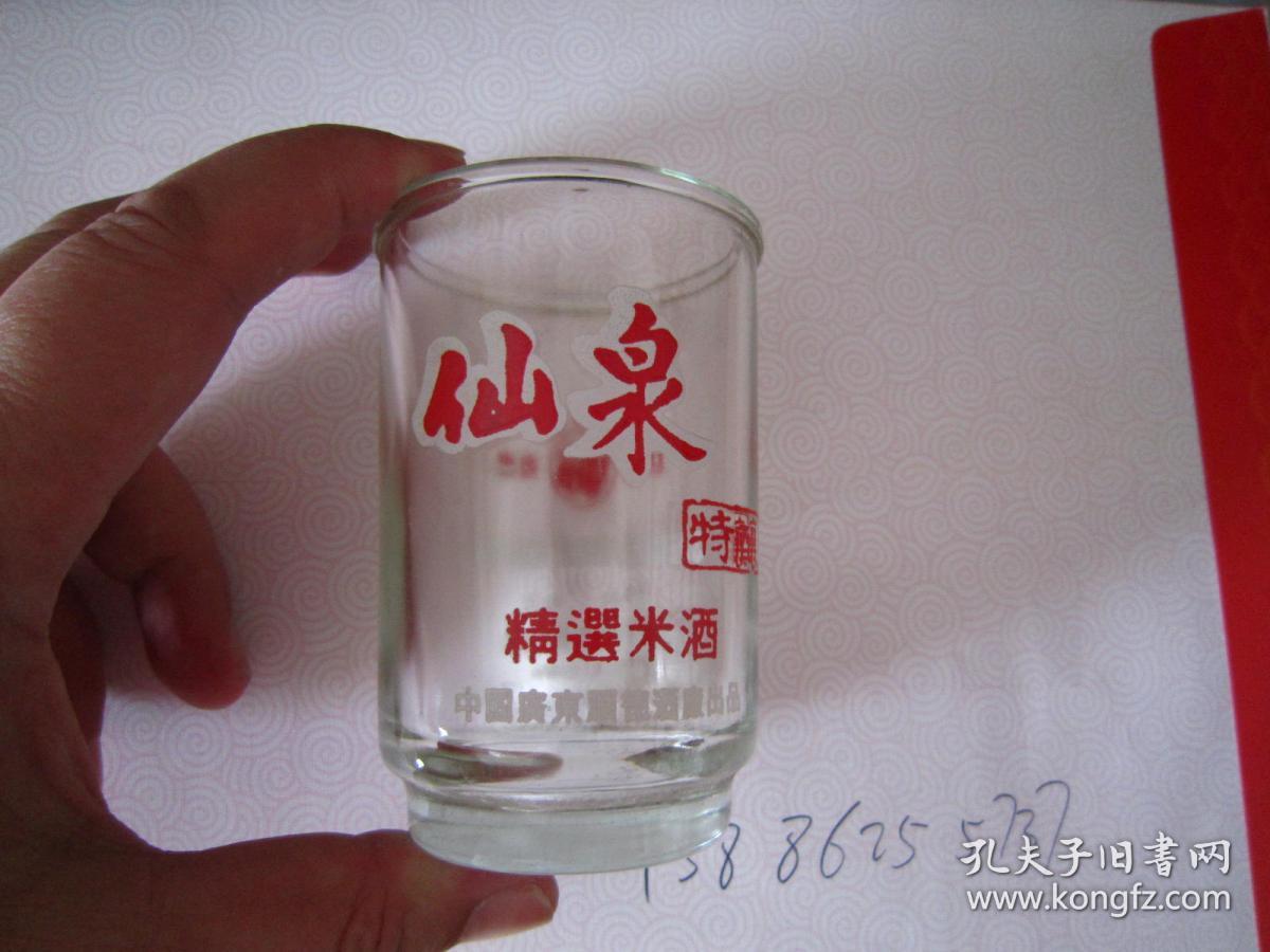 仙泉特酿--酒杯2个