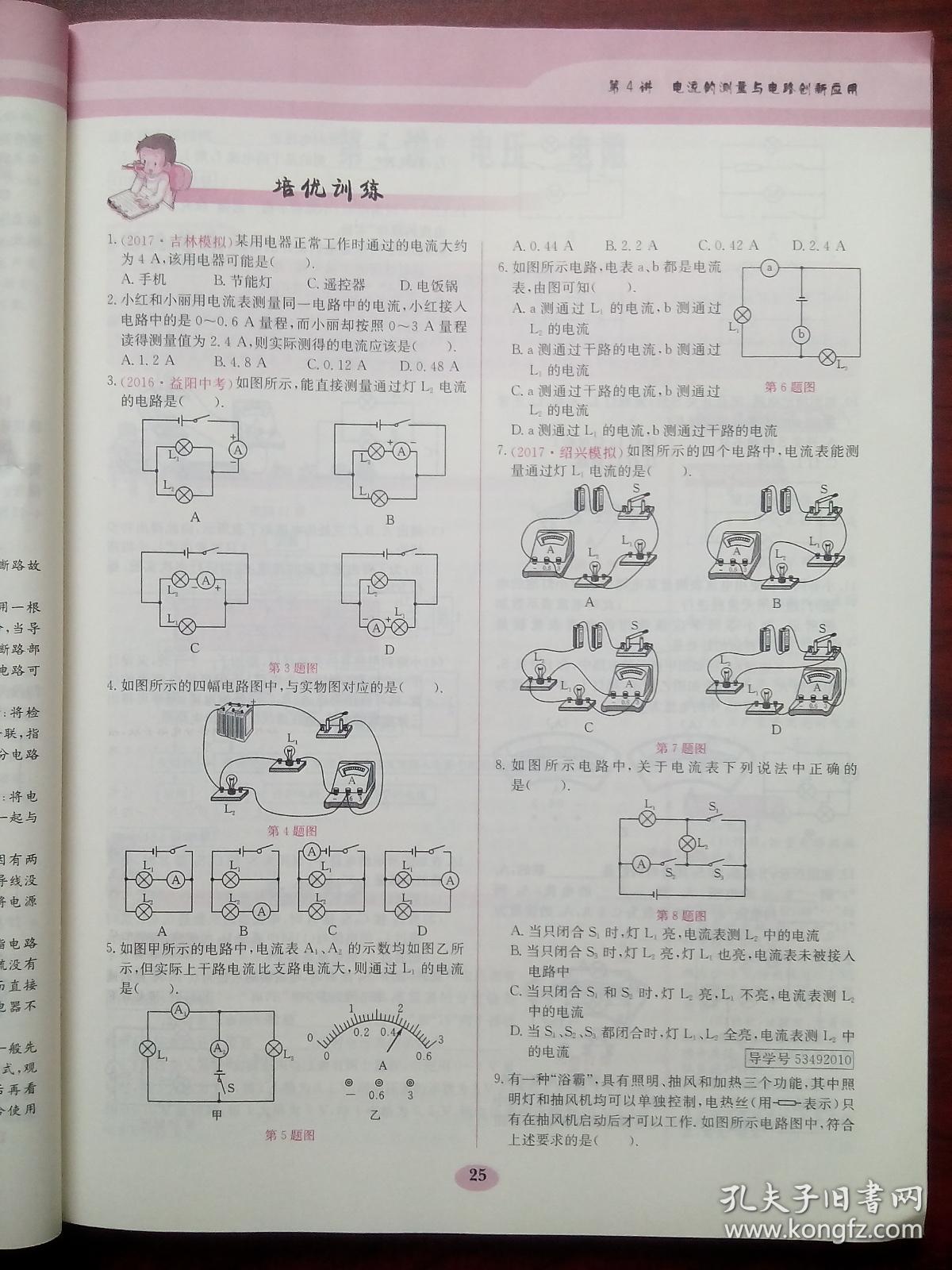 新高一培优计划模板（物理）的简单介绍