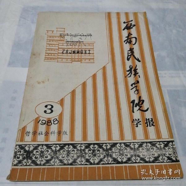 西南民族大学迎新网_西南民族迎新网官网_西南民族大学迎新网网址