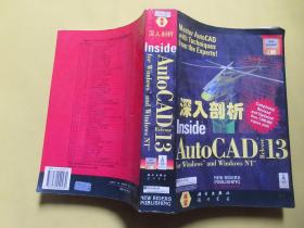 深入剖析AutoCAD13 for Wondows