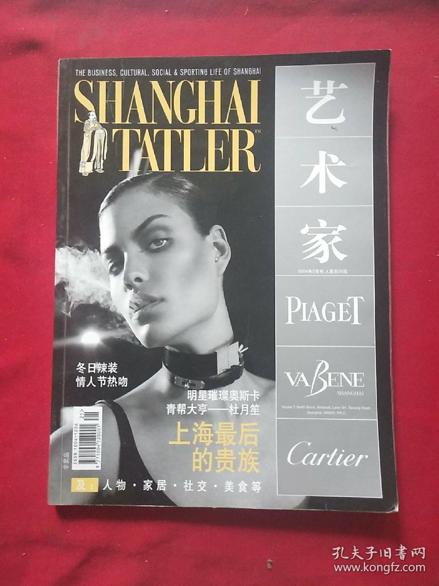 《艺术家》杂志2004年2月刊