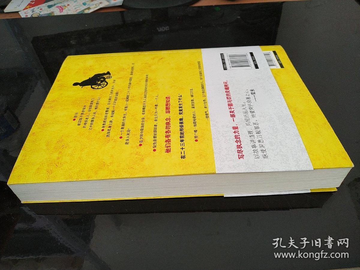 殉罪者:一切心理罪,都是人性罪!