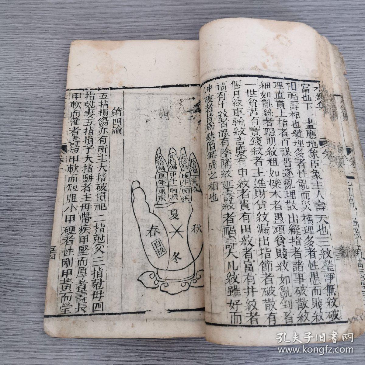 相术命理术数算命古书:清精刻《神相水镜金编》右髻 道人删定 文发堂