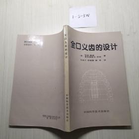 全口义齿的设计【1版1印】品佳