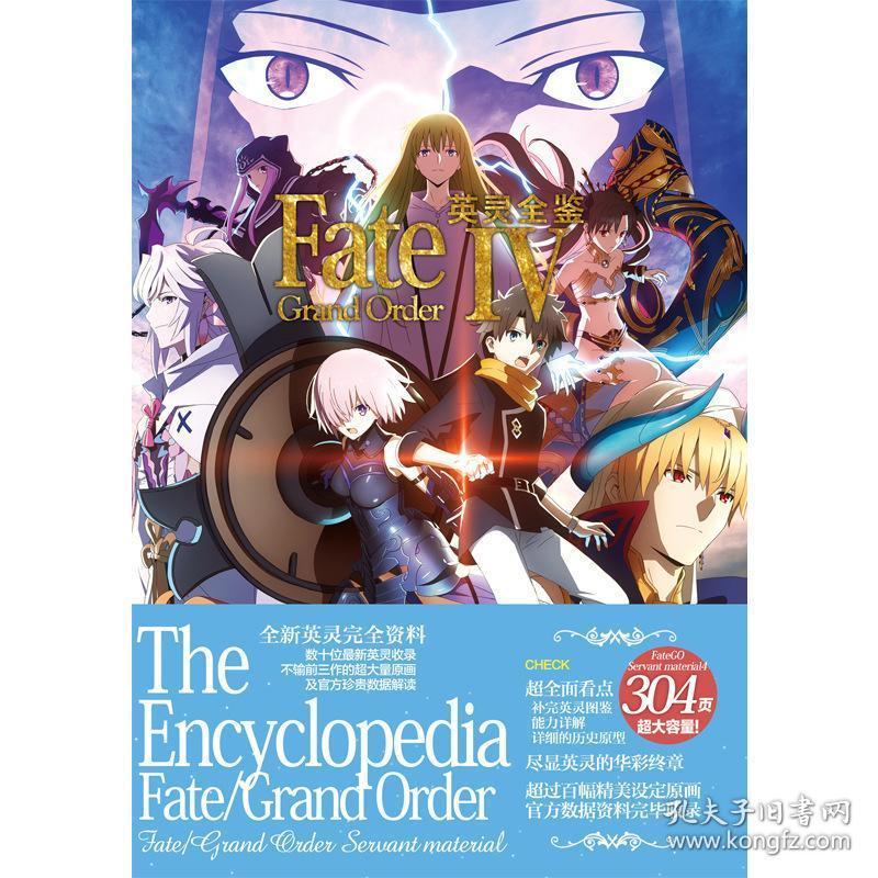 Fate Grand Order英灵全鉴iv英灵完全资料英灵图鉴超全面角色资料 孔夫子旧书网