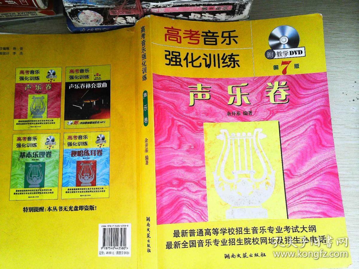 高考音乐强化训练:声乐卷(第6版)