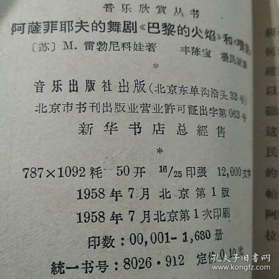 阿萨菲耶夫的舞剧巴黎的火焰和喷泉音乐欣赏丛书