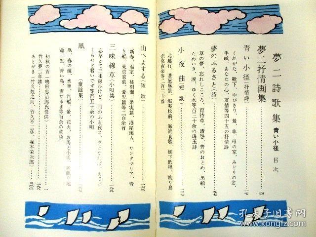 梦二诗歌集青い小径夢二詩歌集竹久夢二原著1975年野ばら社 孔夫子旧书网 梦二诗歌集青い小径夢二詩歌集竹久夢二原著1975年野ばら社 孔夫子旧书网