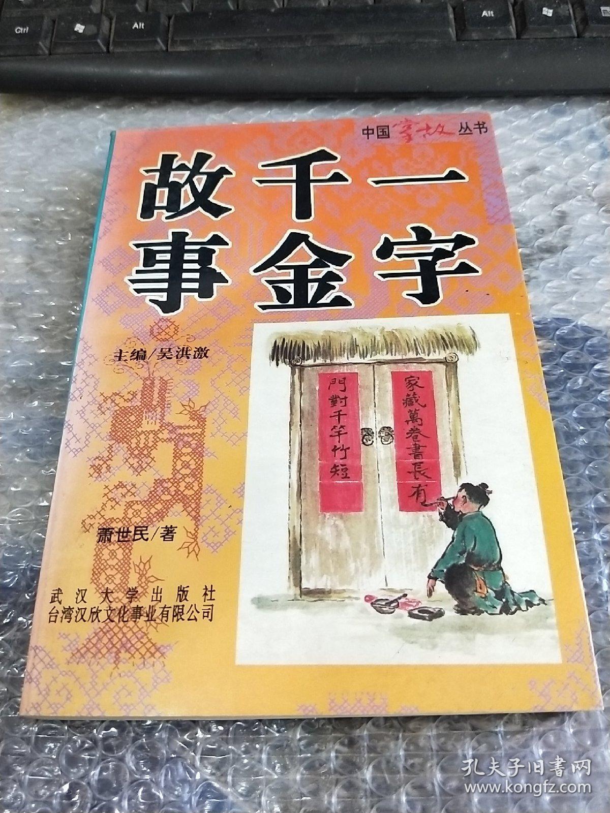 一字千金故事