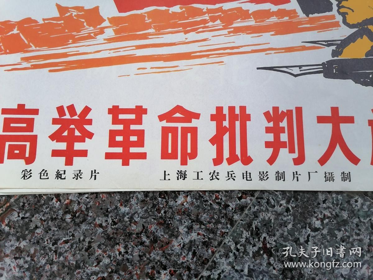中三2-134,高举革命批判大旗奋勇前进-彩色纪录片,上海工农兵电影制片