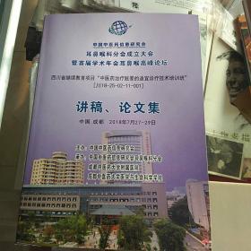 中国中医药信息研究会耳鼻喉科分会成立大会暨首届学术年会耳鼻和高峰论坛。