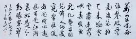 徐昌明书法 支持定制 读书写字种花草 听云观雨数灰机