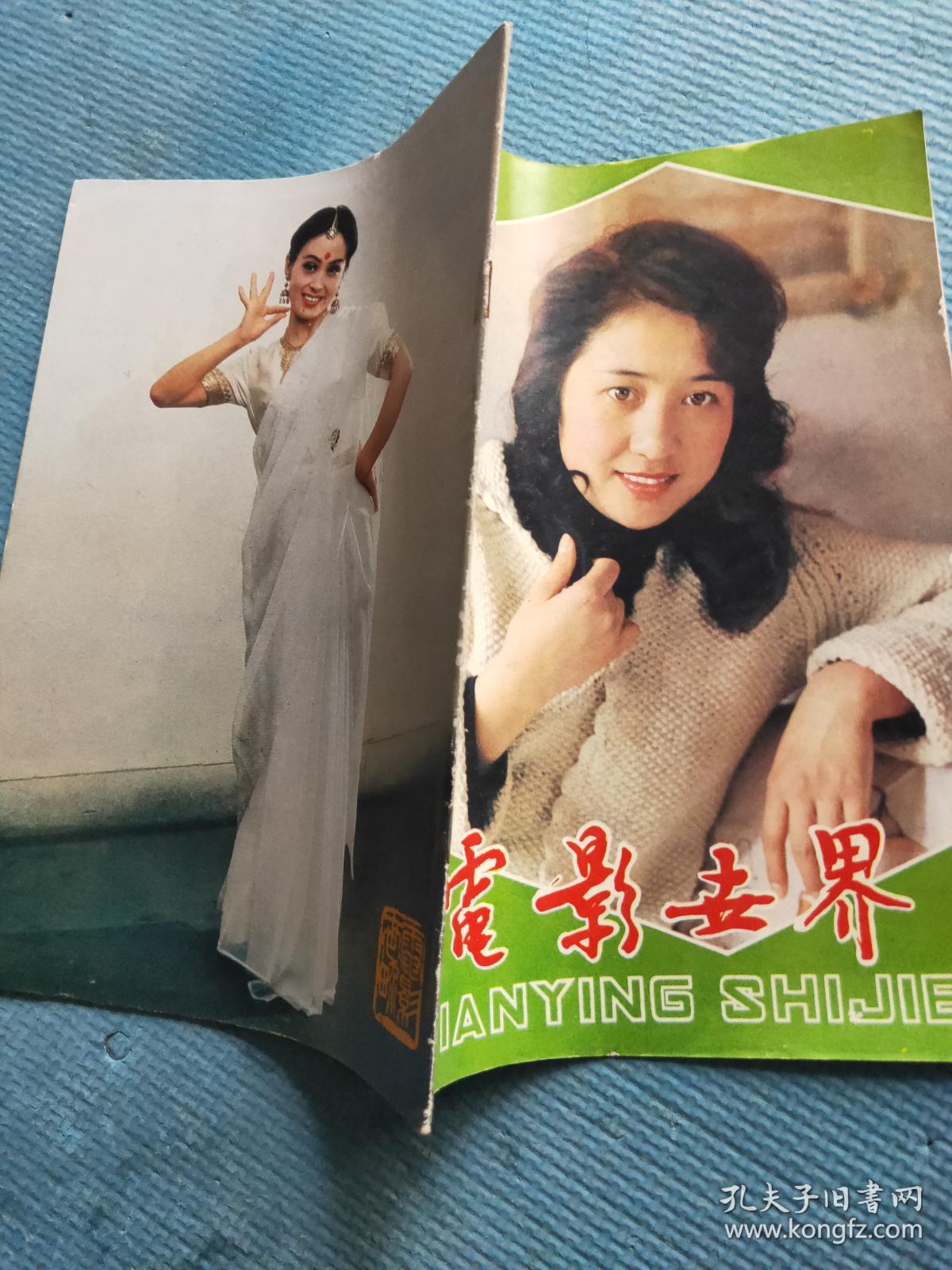 6【封面长影青年演员张百爽;封底《东方之花》演员之一朱明瑛;画页-长