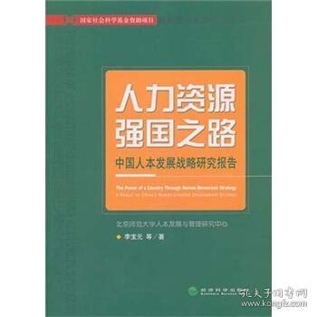 人口发展战略研究报告_人口发展模式图(3)