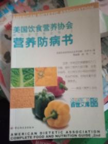 營養防病書