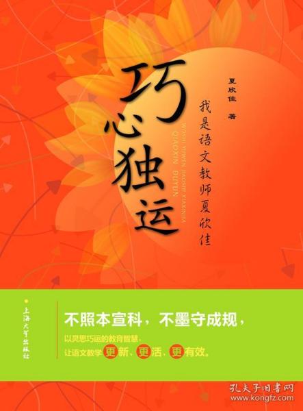 什么心独运成语_成语故事图片
