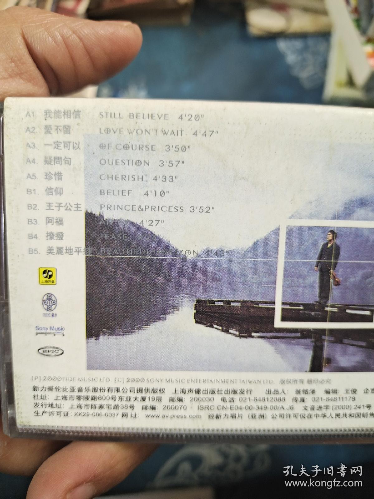 磁带-张信哲-信仰