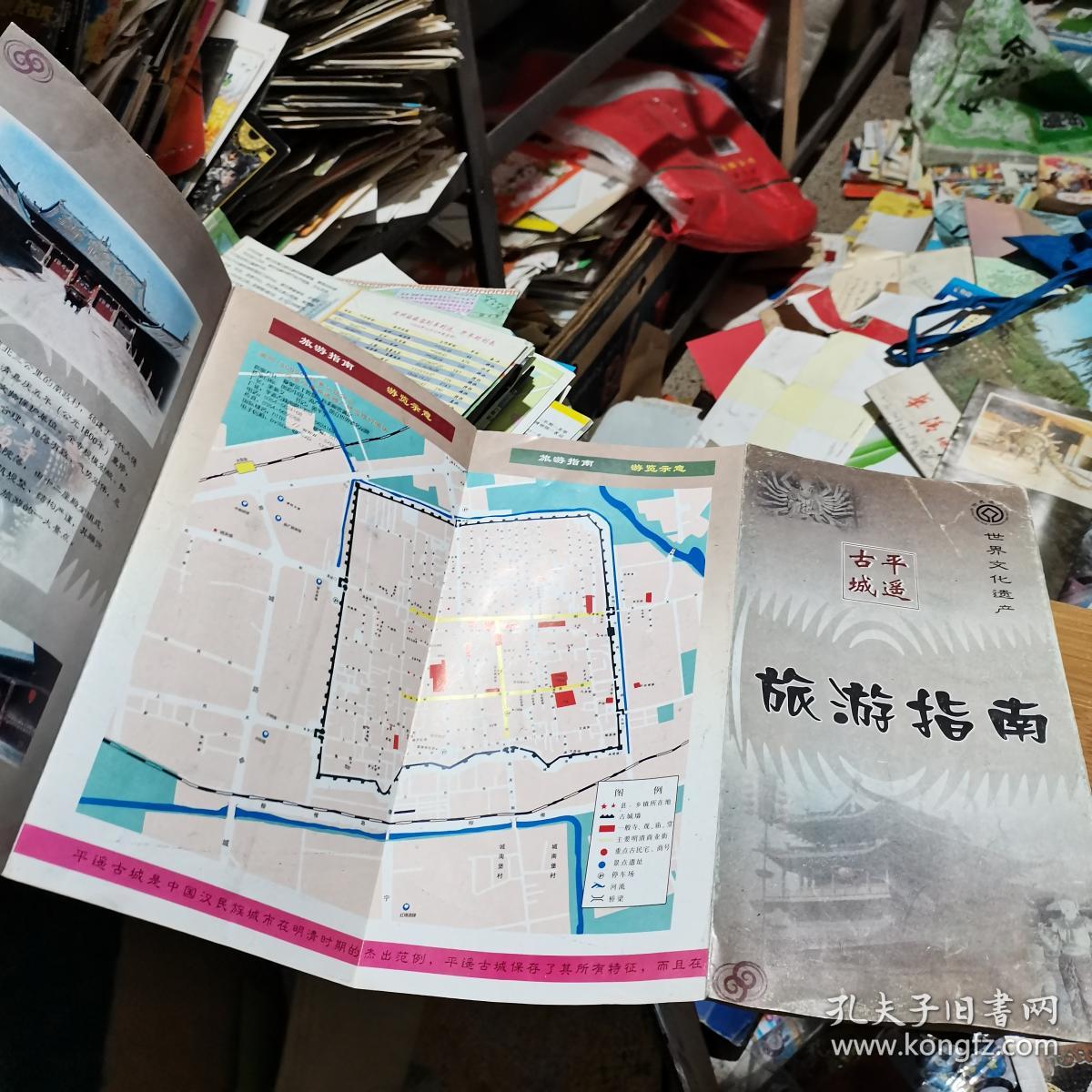 旅游手册 平遥古城旅游指南