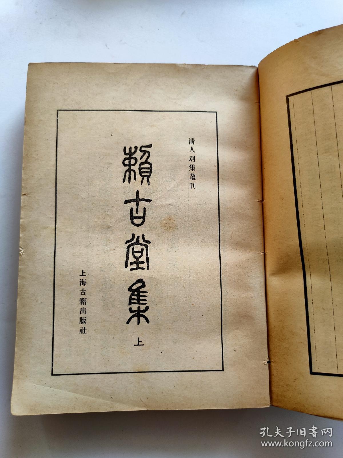 赖古堂集(上下)看图