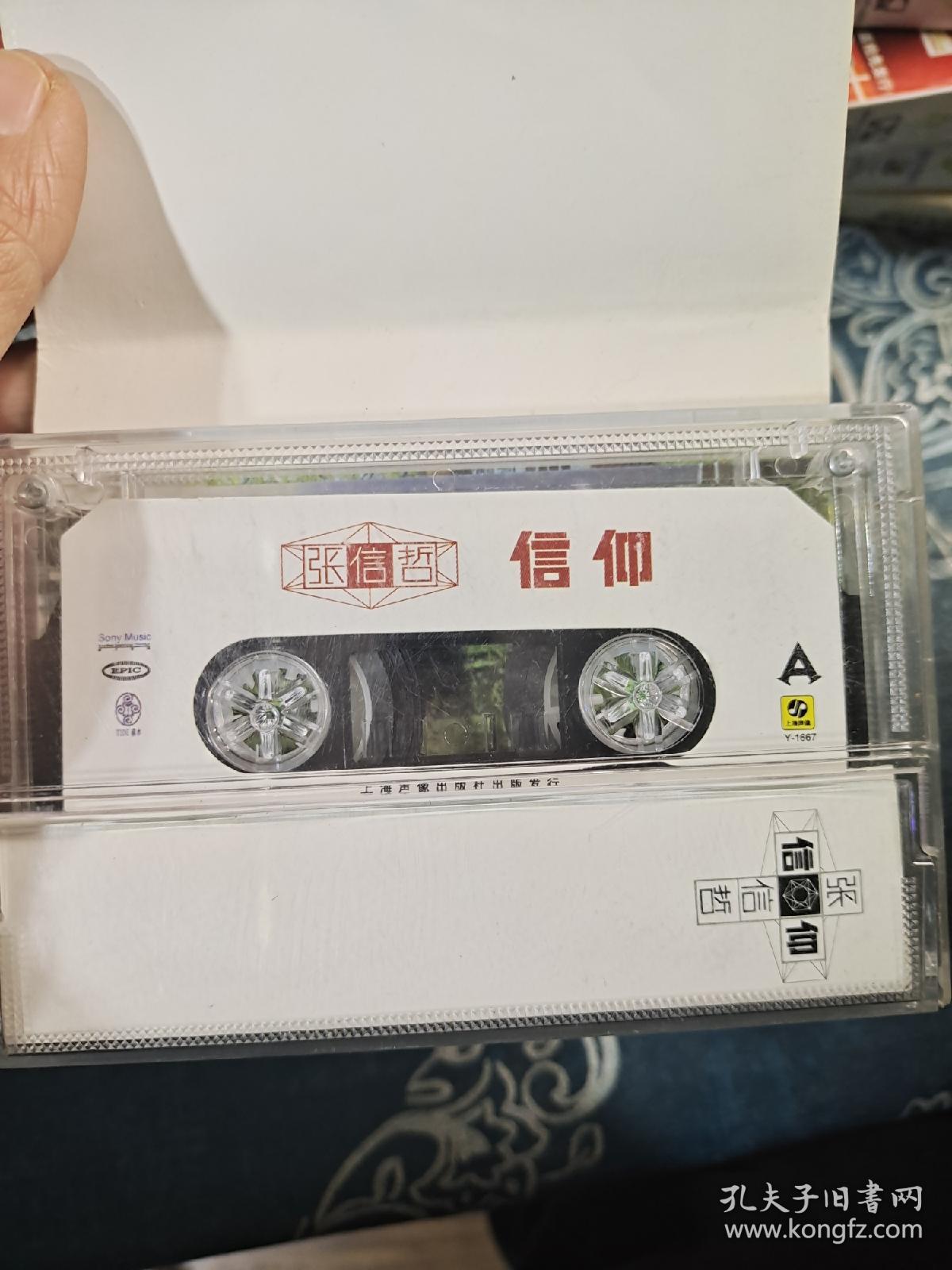 磁带-张信哲-信仰