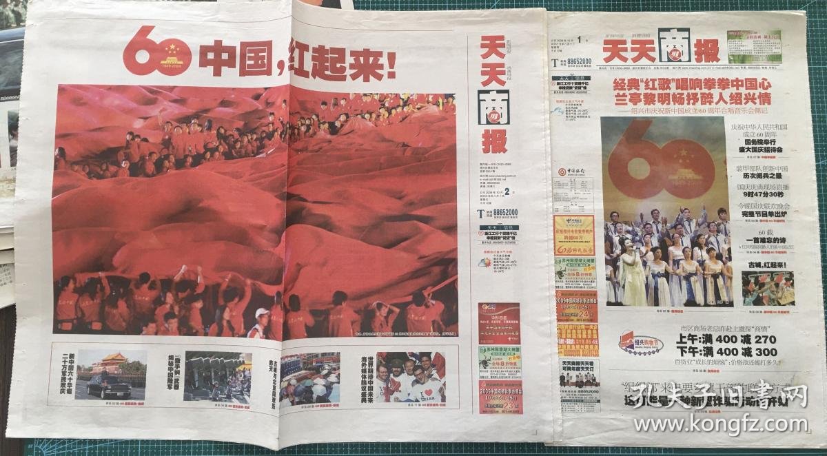 2009国庆60周年相关新闻报道报纸37份(浙江日报,钱江晚报,今日早报
