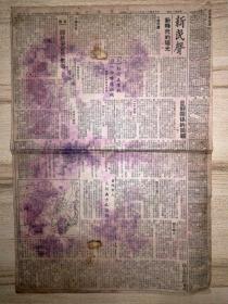 北京《新民声》活页三日刊 （689-690） 1945年8月10日 8开2版 生日报