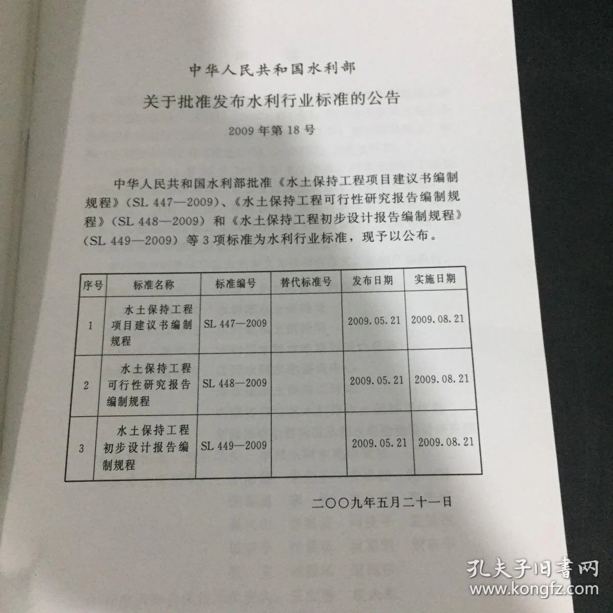 水库除险加固设计：守护生命与财产安全