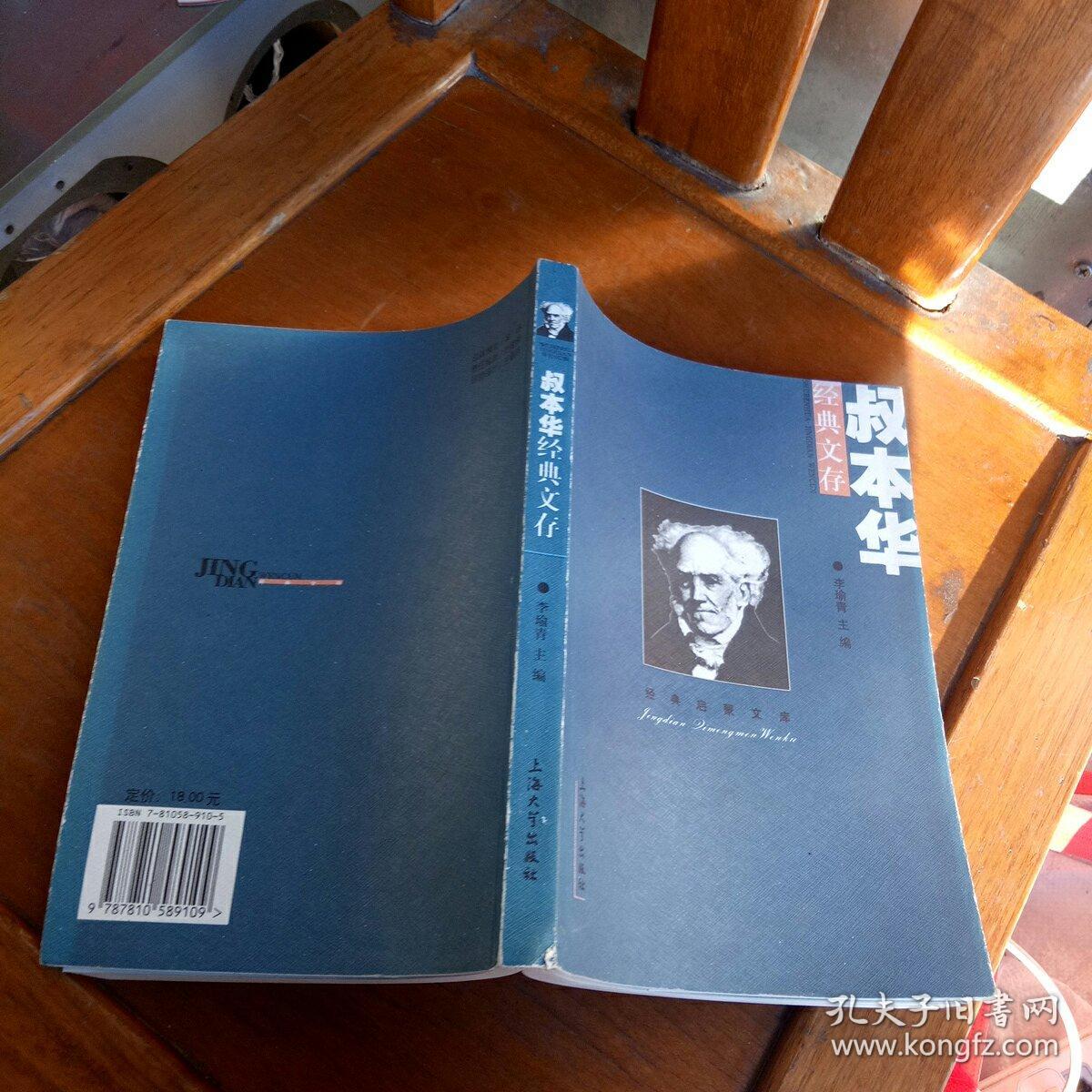 叔本华经典文存