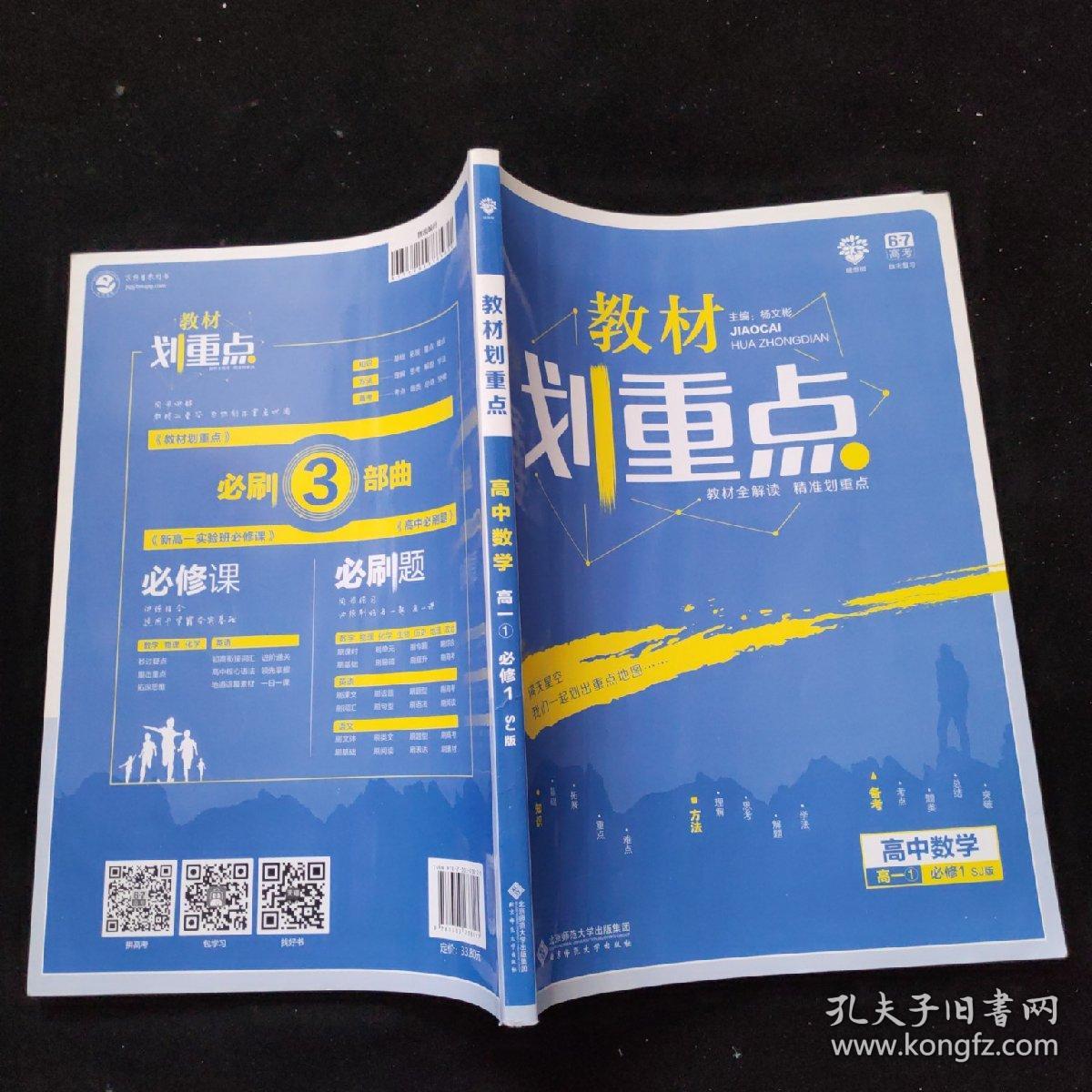 理想树6·7高考自主复习: 教材划重点 高中数学 高一① 必修1 sj版