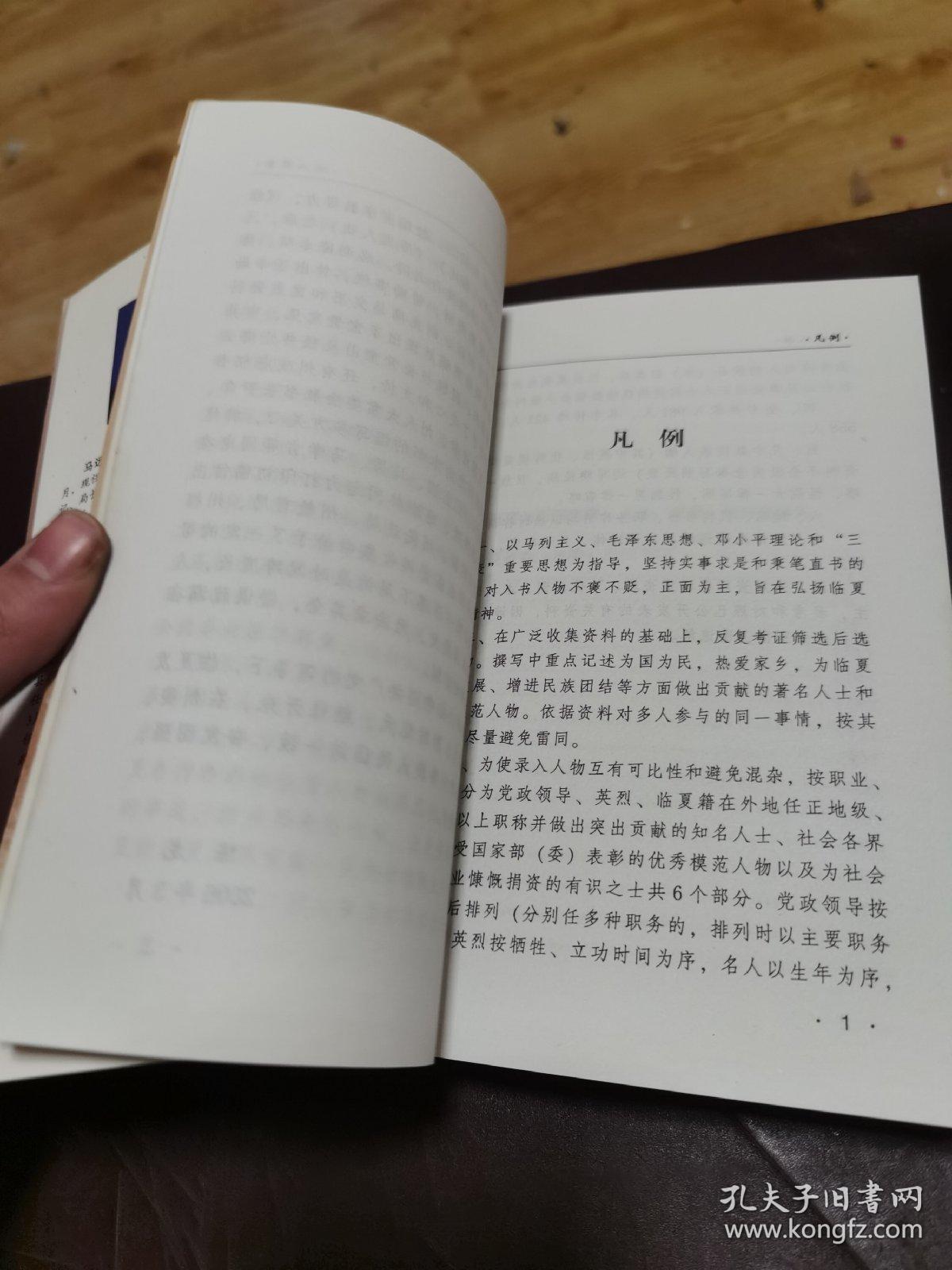 临夏人物_马远志主编_孔夫子旧书网