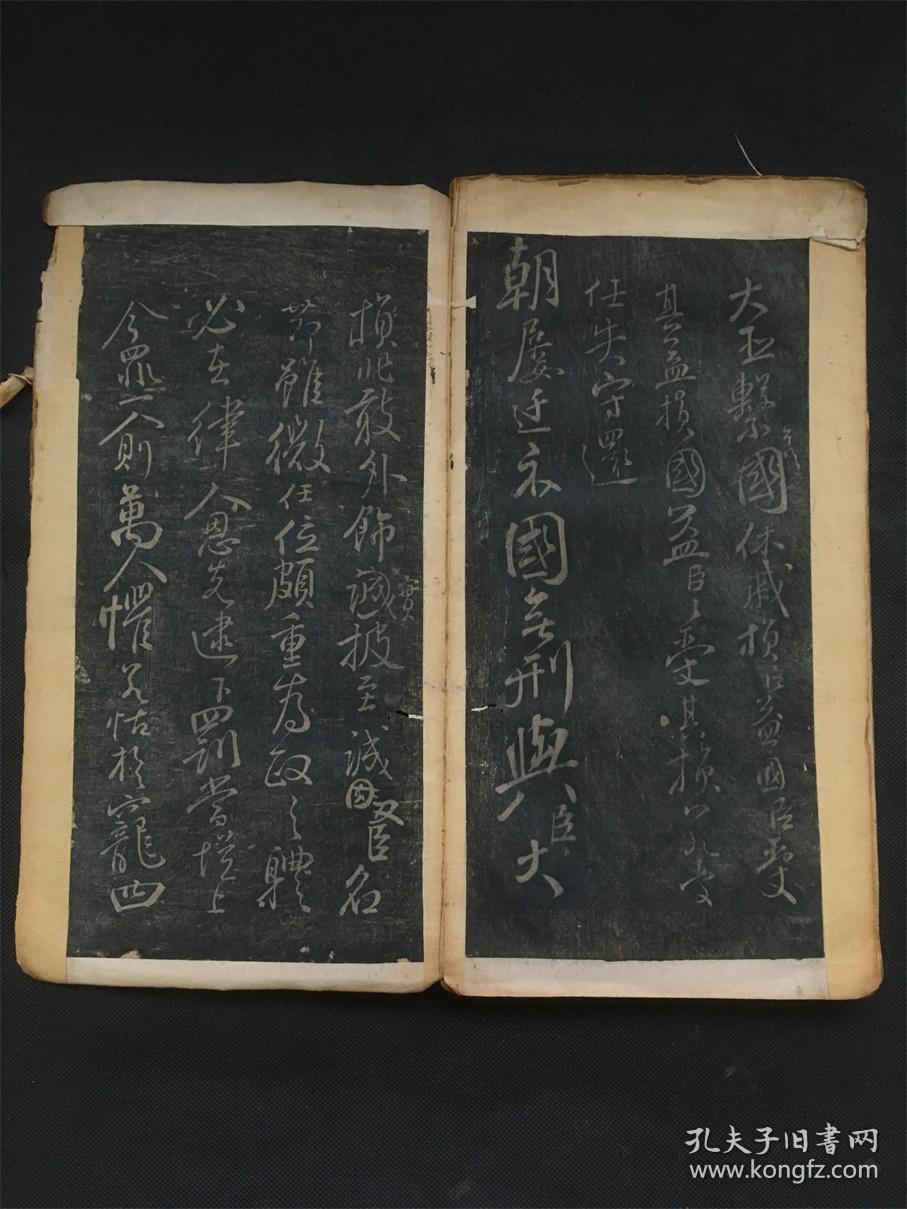 《颜鲁公三表帖》全书1册全,大开拓本,此作品为颜鲁公三表真迹拓本.