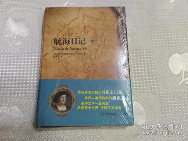 航海日记